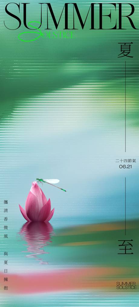 源文件下载【夏至节气海报】编号：22120031260826946
