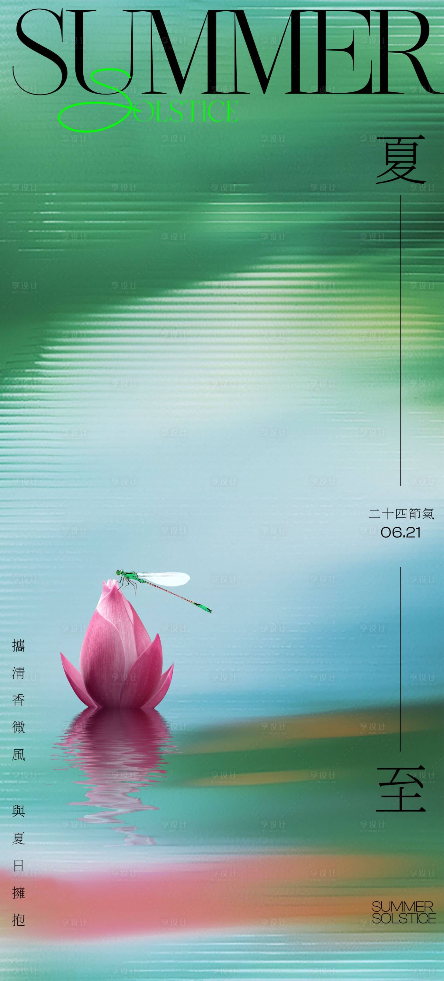 源文件下載【享設(shè)計】搜索編號：22120031260826946【夏至節(jié)氣海報】