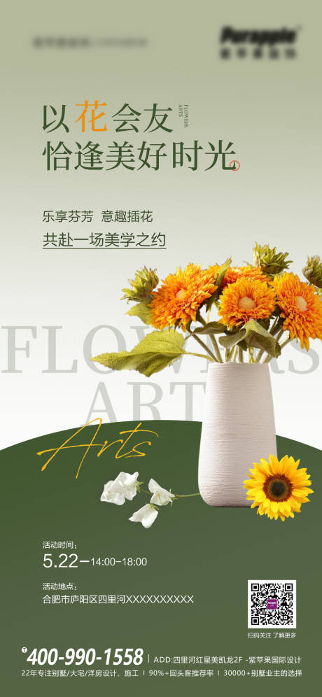 源文件下載【享設計】搜索編號：19400031288006802【花藝活動圖】