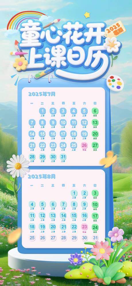 源文件下载【教培艺术培训上课日历创意海报】编号：51150031221499092
