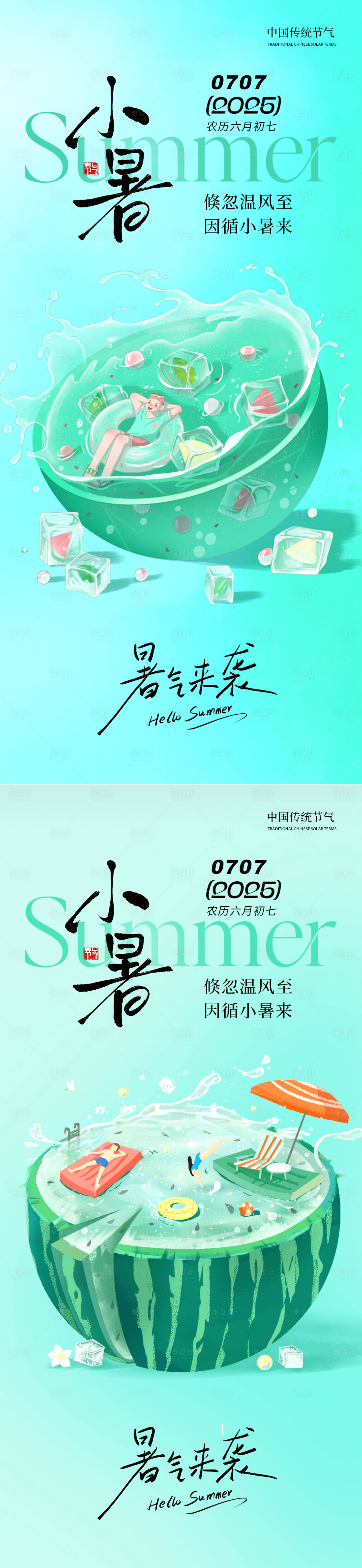 源文件下載【享設(shè)計(jì)】搜索編號(hào)：35780031414743441【小暑海報(bào)】