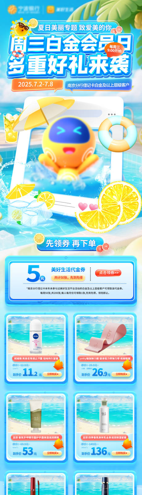 源文件下载【夏季活动电商详情页】编号：17610031606932492