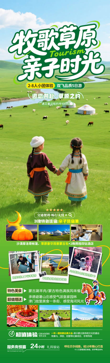 源文件下载【牧歌草原亲子时光长图】编号：31030031426521182