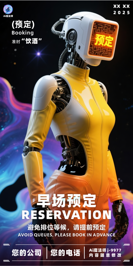 源文件下载【酒吧日常邀约科技海报】编号：24060031538007663