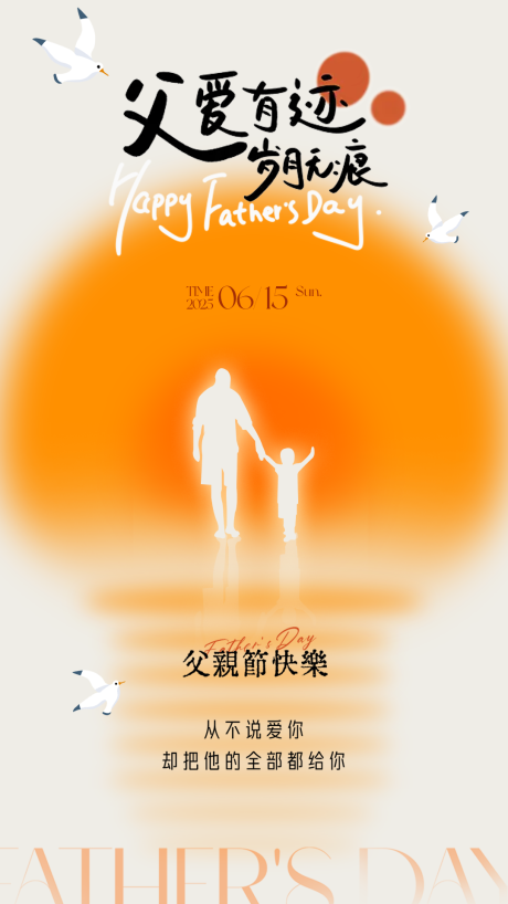 源文件下载【父亲节节日移动端海报】编号：57000031291028312