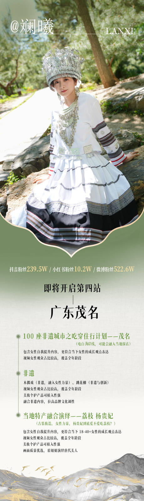 源文件下载【达人旅行抖音直播长图海报】编号：79180031193021563