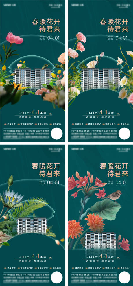 源文件下载【地产开放海报】编号：51720031450474166