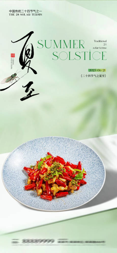 源文件下载【酒店夏至海报】编号：96590031407442974