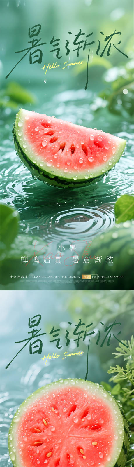 源文件下载【小暑节气清爽海报】编号：29840031642982654