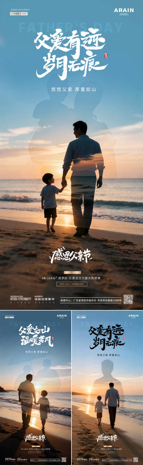 源文件下載【地產父親節父子海邊風景海報】編號：24380031153947981