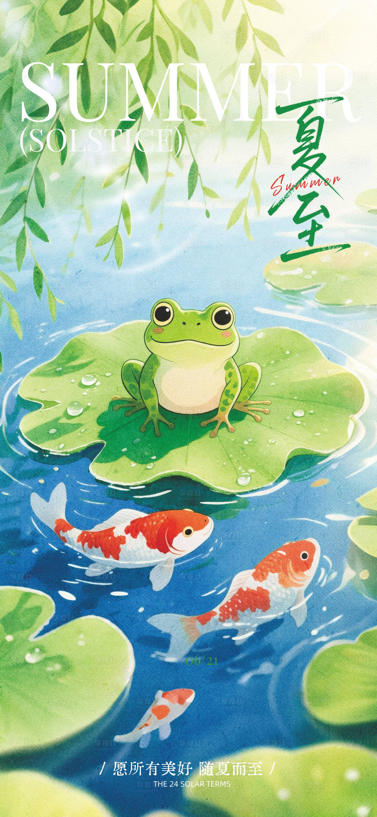 源文件下載【享設計】搜索編號：46250031321465458【夏至節氣海報】