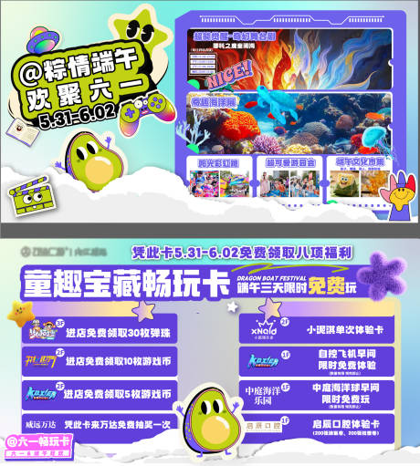 源文件下载【端午节活动卡券】编号：61110031491662761