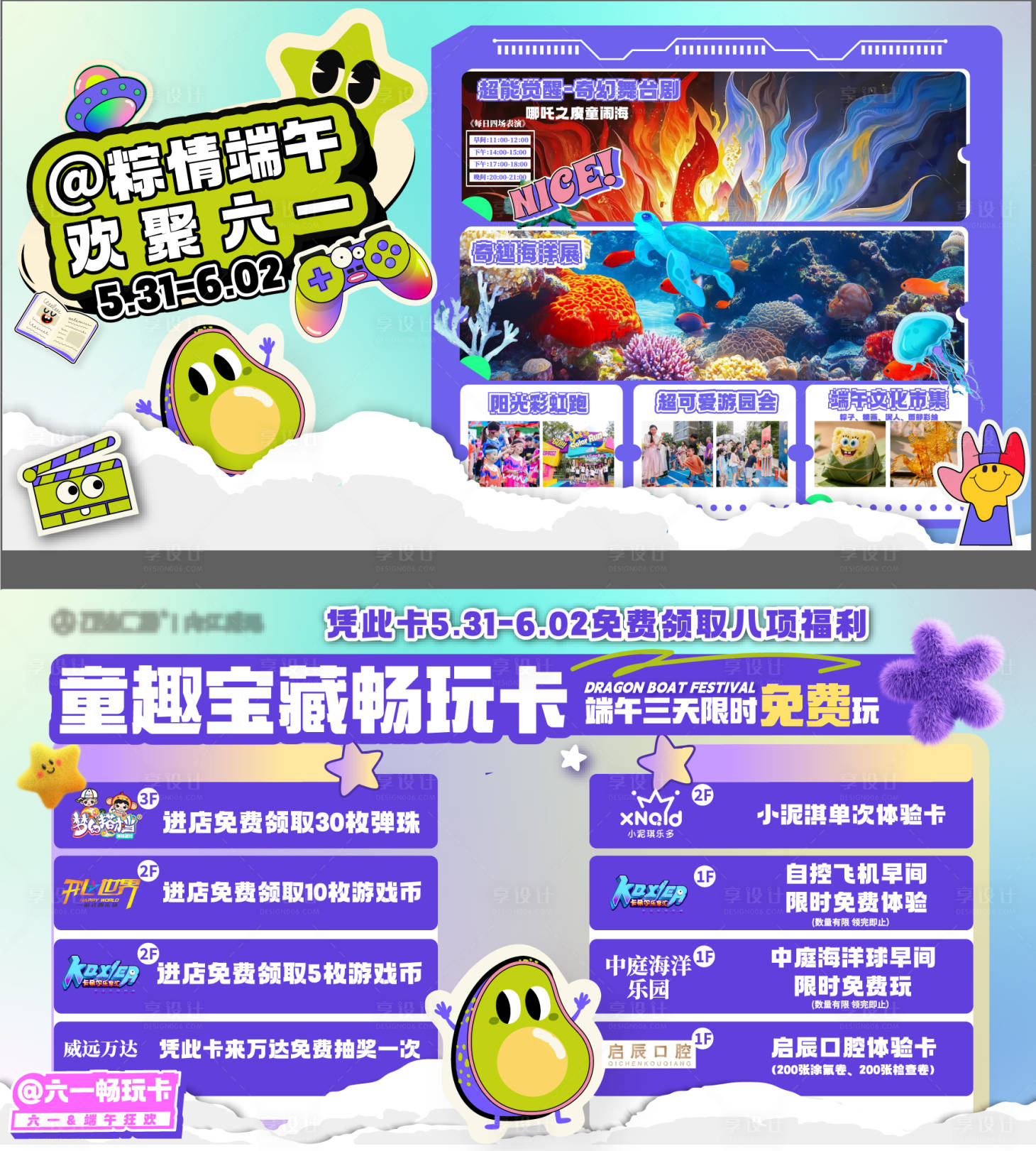 源文件下載【享設計】搜索編號：61110031491662761【端午節活動卡券】