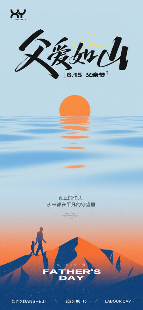 源文件下载【享设计】搜索编号：38960031275717232【父亲节节日宣传海报】