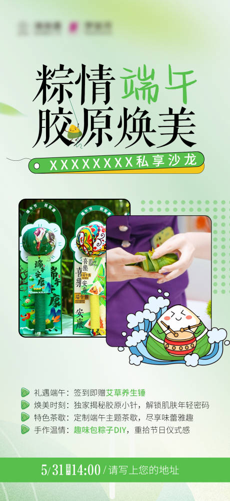 源文件下載【端午沙龍包粽子海報】編號：79220031278203063