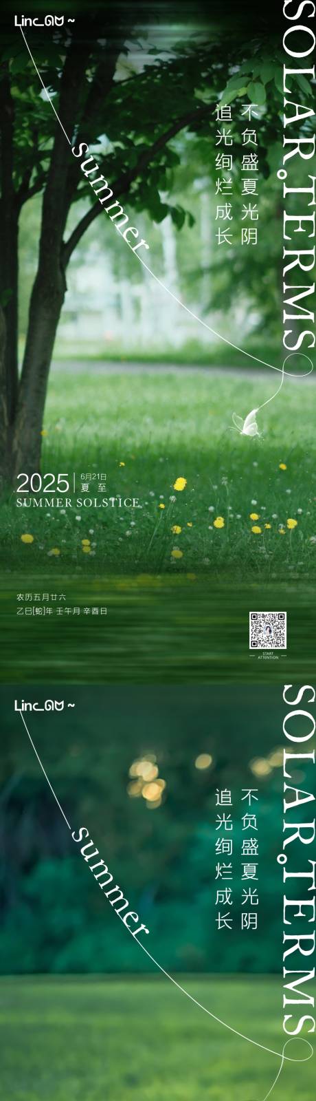 源文件下載【夏至節氣海報】編號：81040031453324451