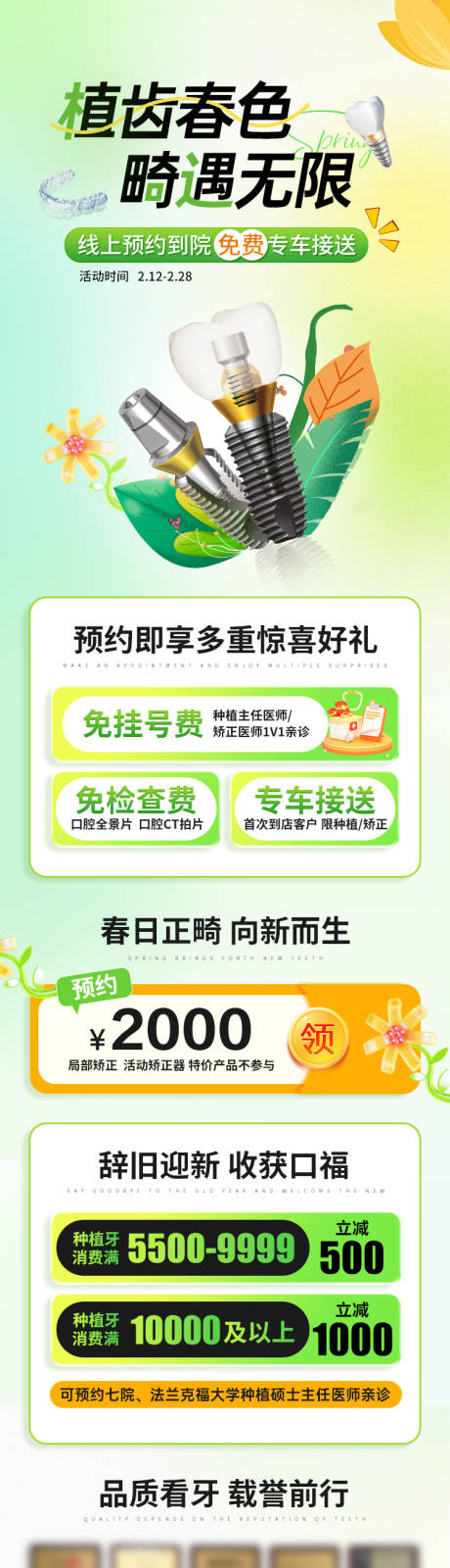 源文件下载【种植牙春季活动】编号：37910031244755636