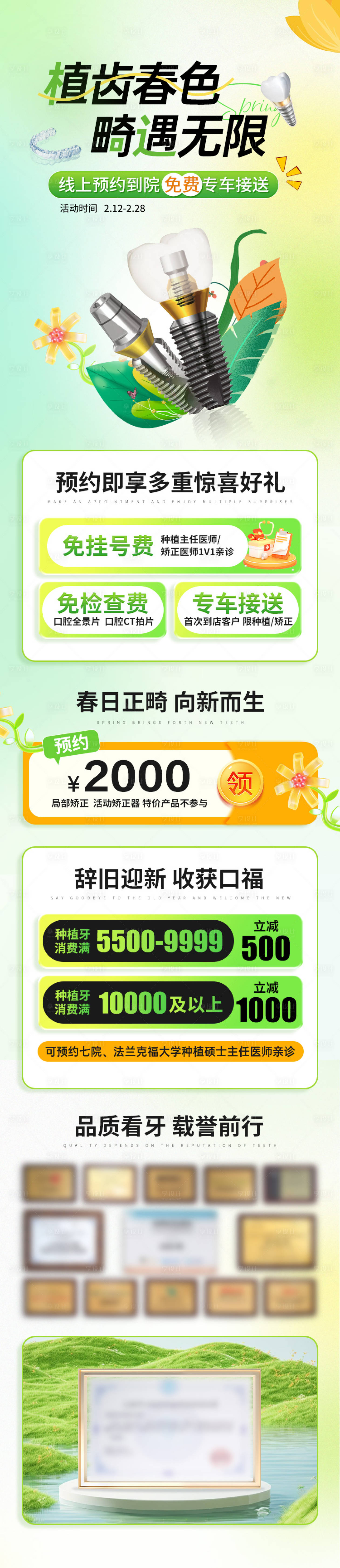 源文件下載【享設計】搜索編號：37910031244755636【種植牙春季活動】