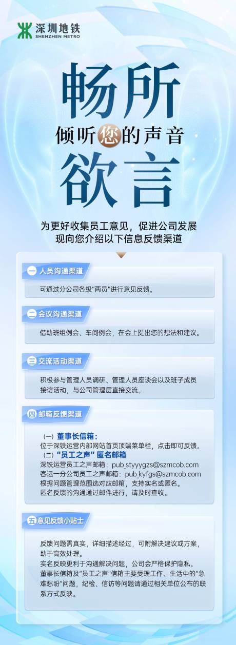 源文件下载【员工意见反馈长图】编号：26020031374575964