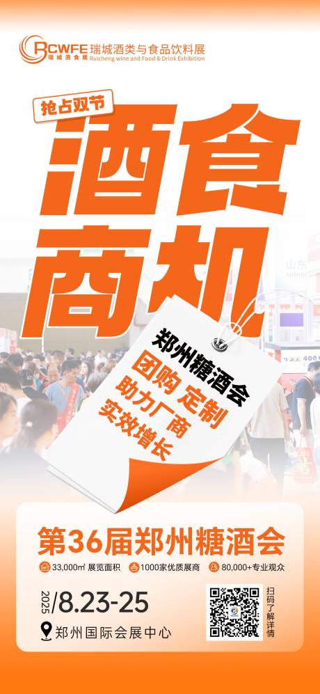 源文件下载【展会会议海报】编号：23520031511095788