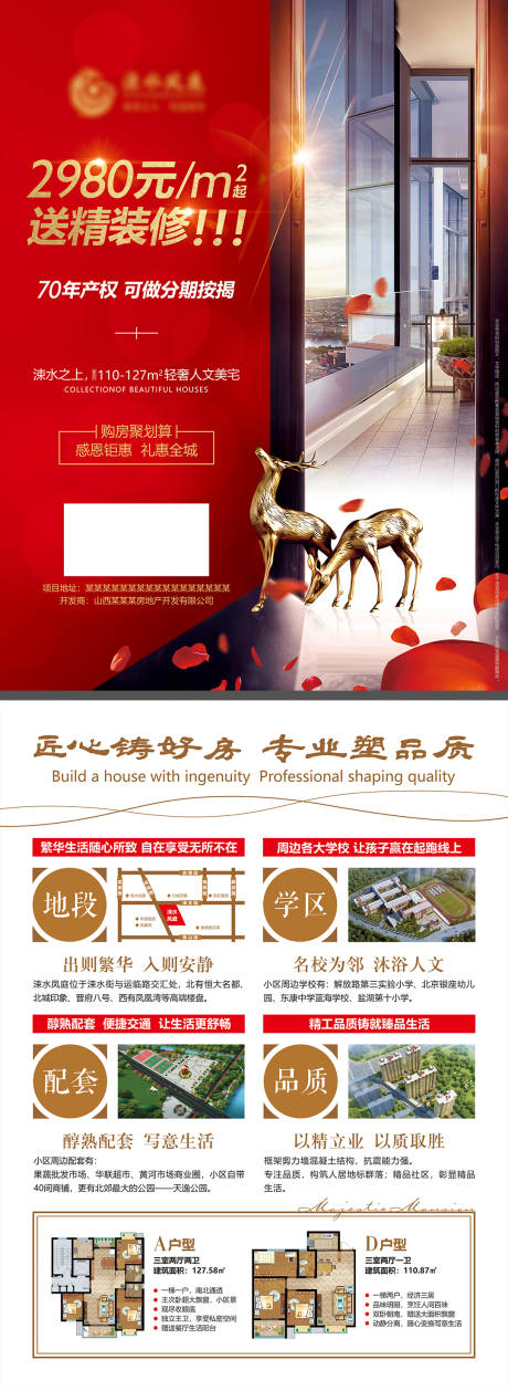 源文件下載【地產(chǎn)價值點DM宣傳單】編號：99480031597875235