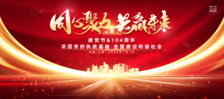 源文件下载【建党红色喜庆国企庆典庆祝背景板】编号：70160031521375082