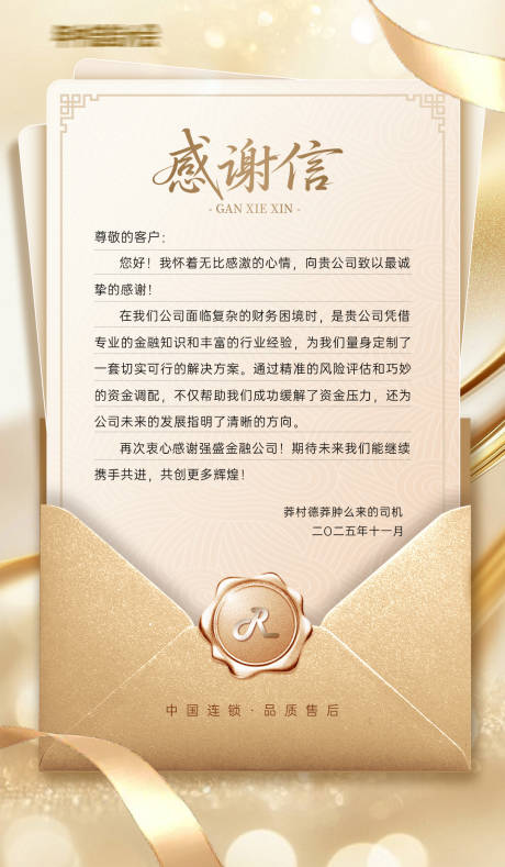 源文件下载【感谢信宣传海报】编号：70580031428988554