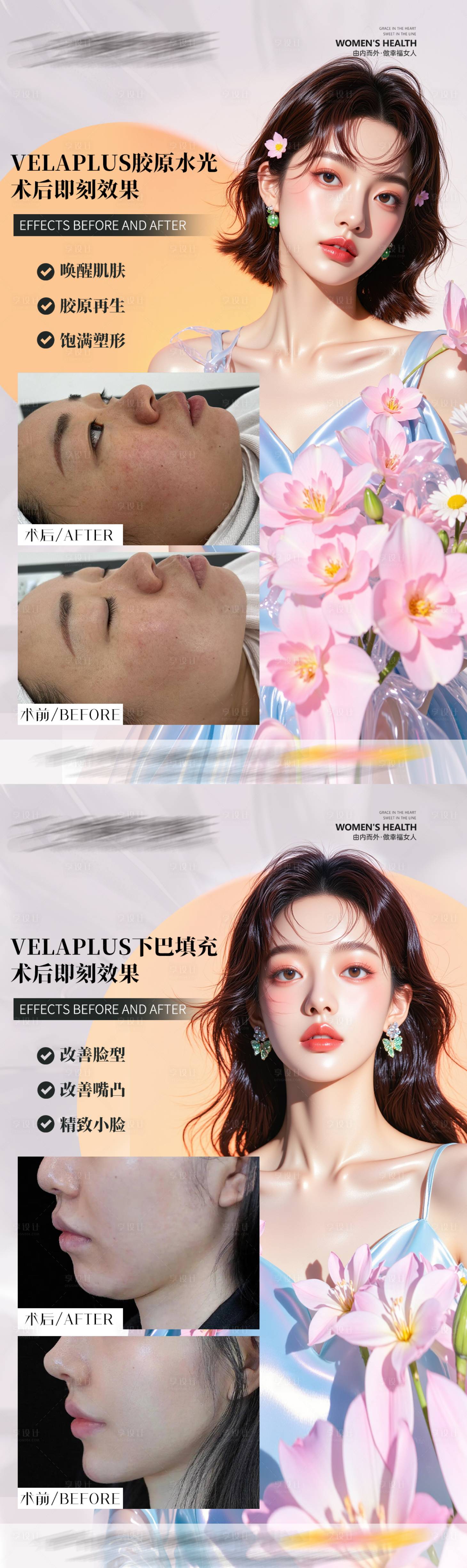 源文件下载【享设计】搜索编号：34500031431605353【医美术前术后对比照】