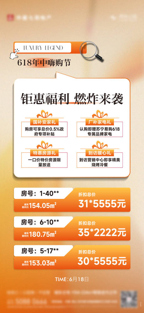 源文件下载【年中618海报】编号：19950031411971184