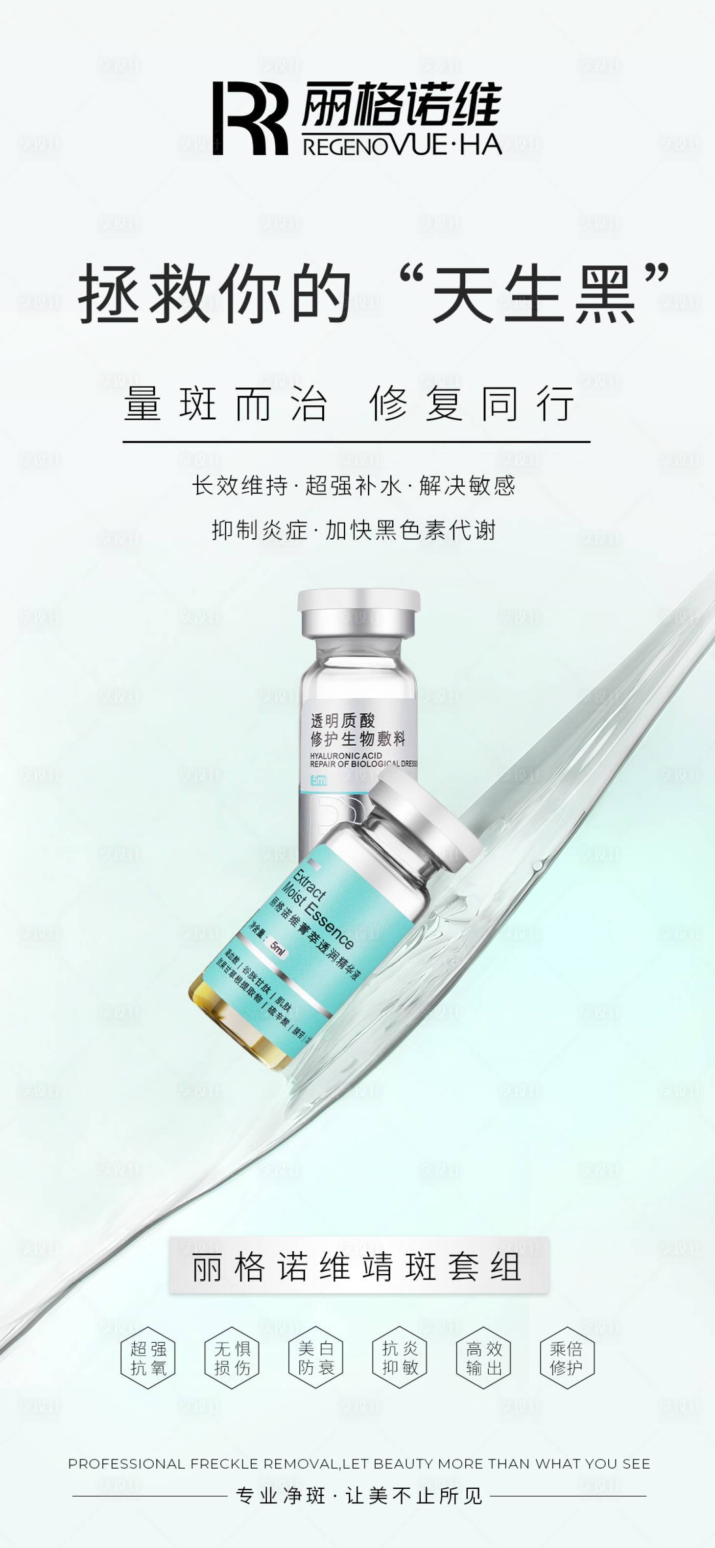 源文件下載【醫美海報 】編號：91150031601576360