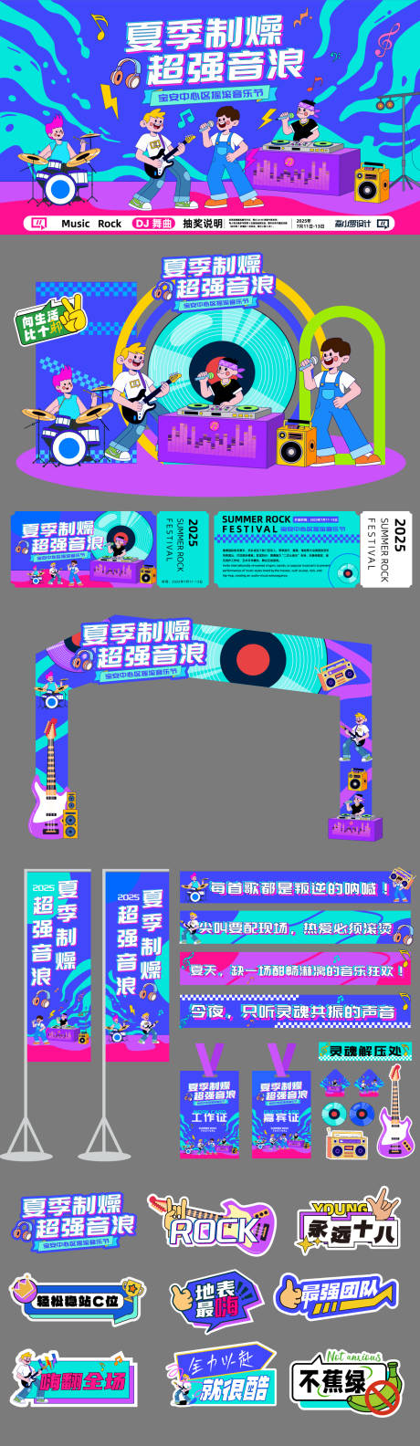 源文件下载【夏季音乐节活动物料】编号：11600031429494017