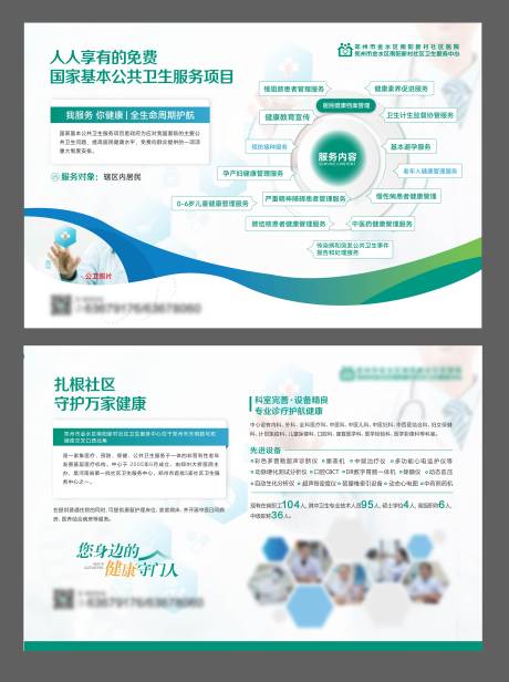 源文件下载【享设计】搜索编号：83140031492569359【公共卫生服务海报展板】