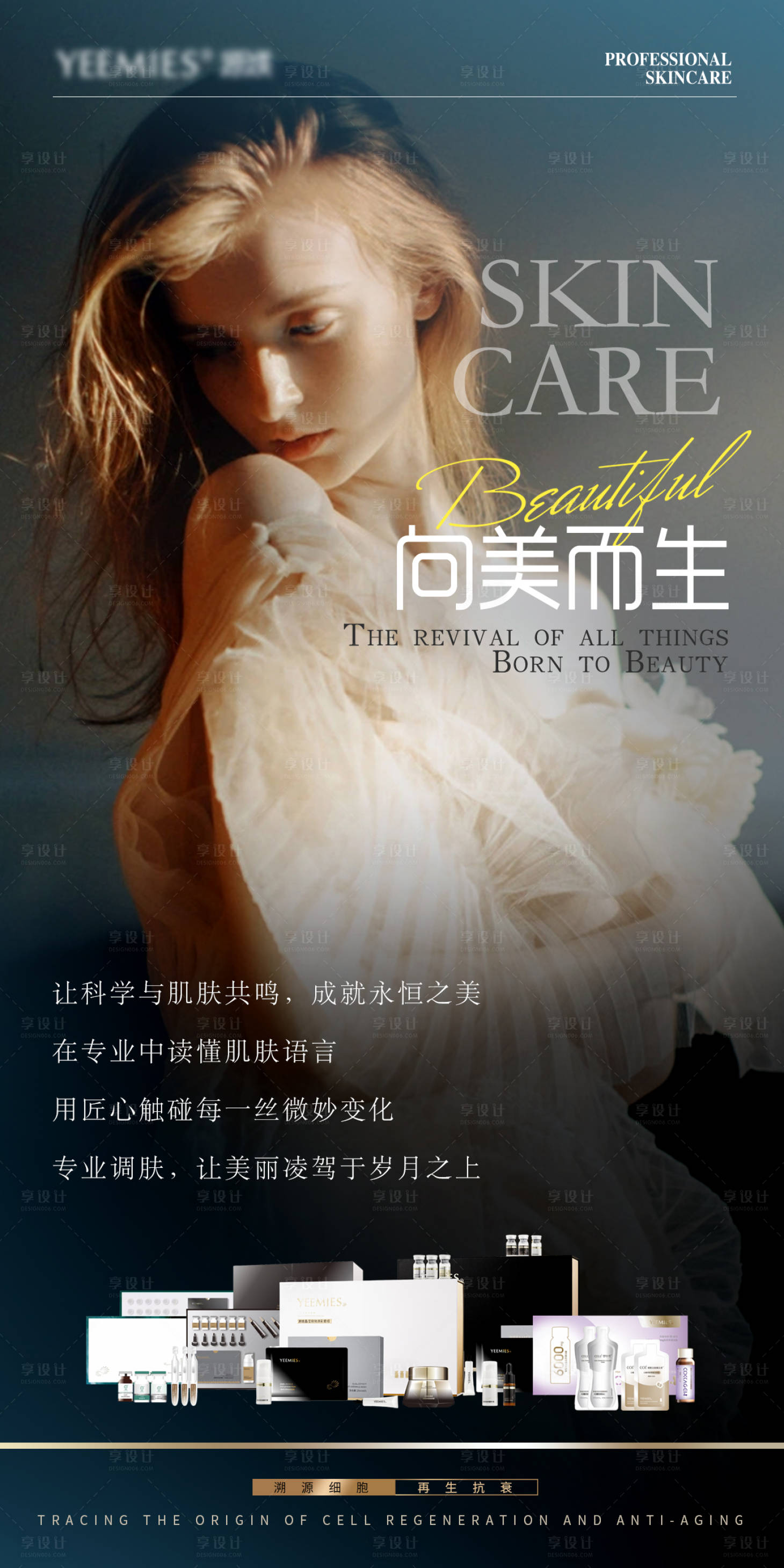 源文件下載【享設計】搜索編號：34720031596913974【醫美早安日簽品宣海報】