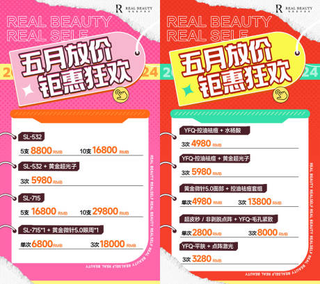 源文件下載【享設(shè)計(jì)】搜索編號：55260031549033215【醫(yī)美價(jià)格表海報(bào)】