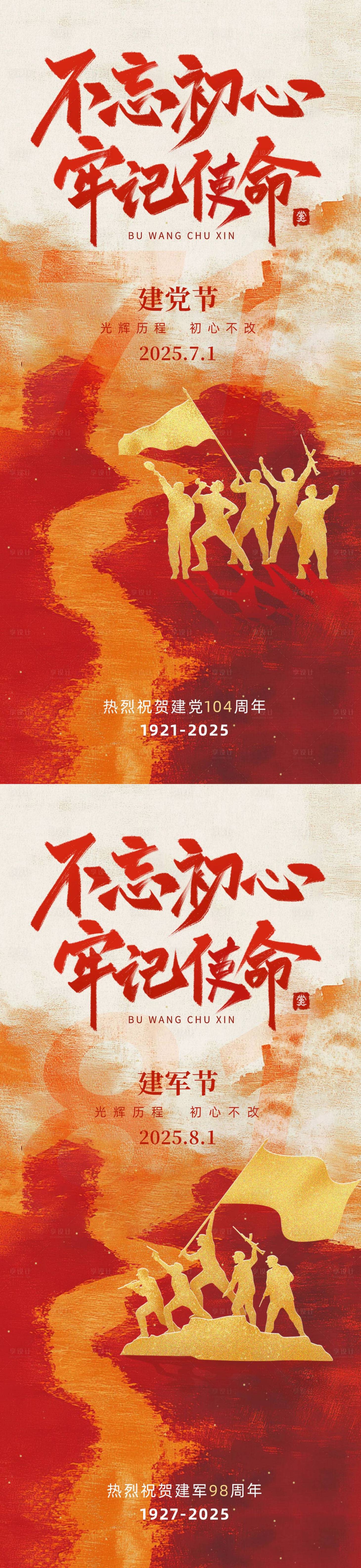 源文件下載【享設計】搜索編號：59270031383361501【建黨建軍節海報】
