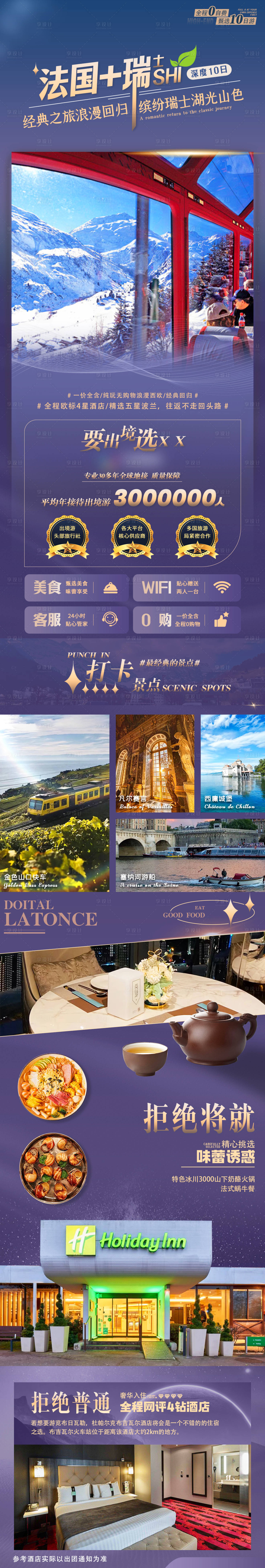 源文件下載【享設(shè)計】搜索編號：87240031452811518【法國瑞士深度】
