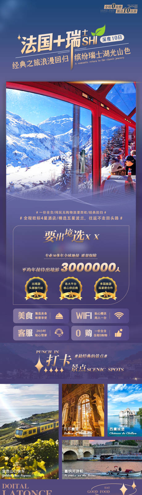 法国瑞士深度