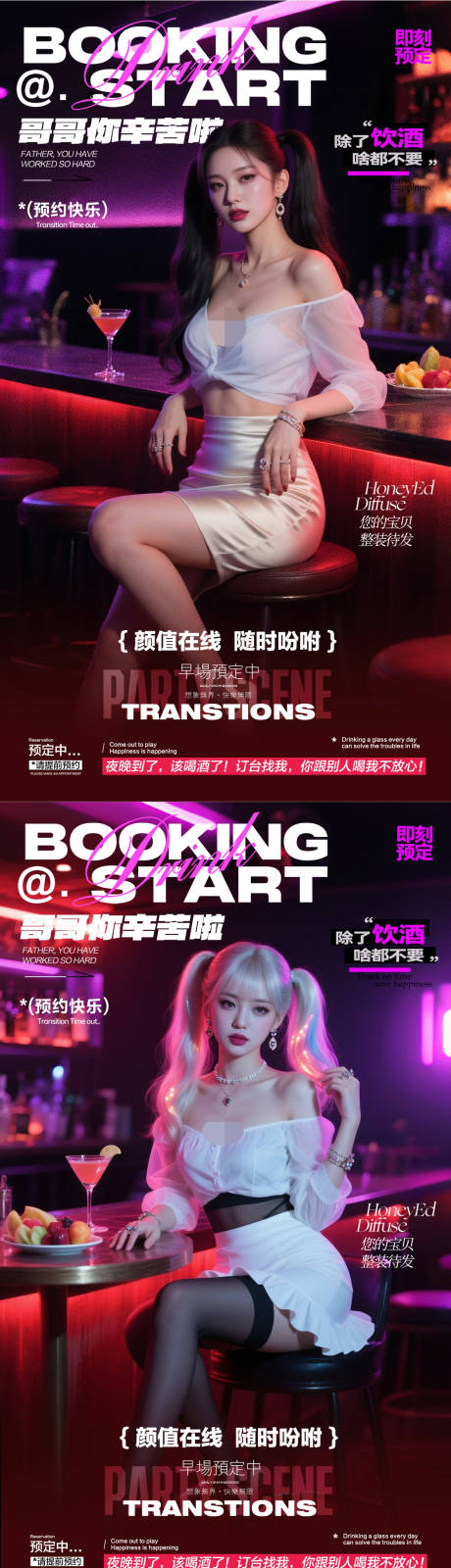 源文件下载【享设计】搜索编号：81490031389198966【酒吧预订海报】