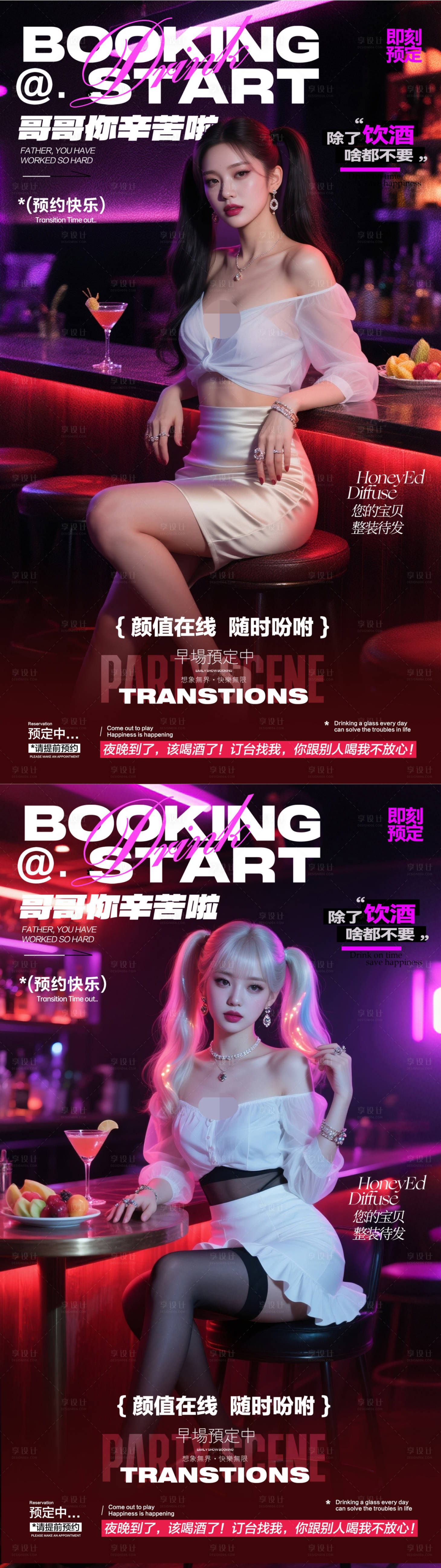 源文件下載【享設計】搜索編號：81490031389198966【酒吧預訂海報】