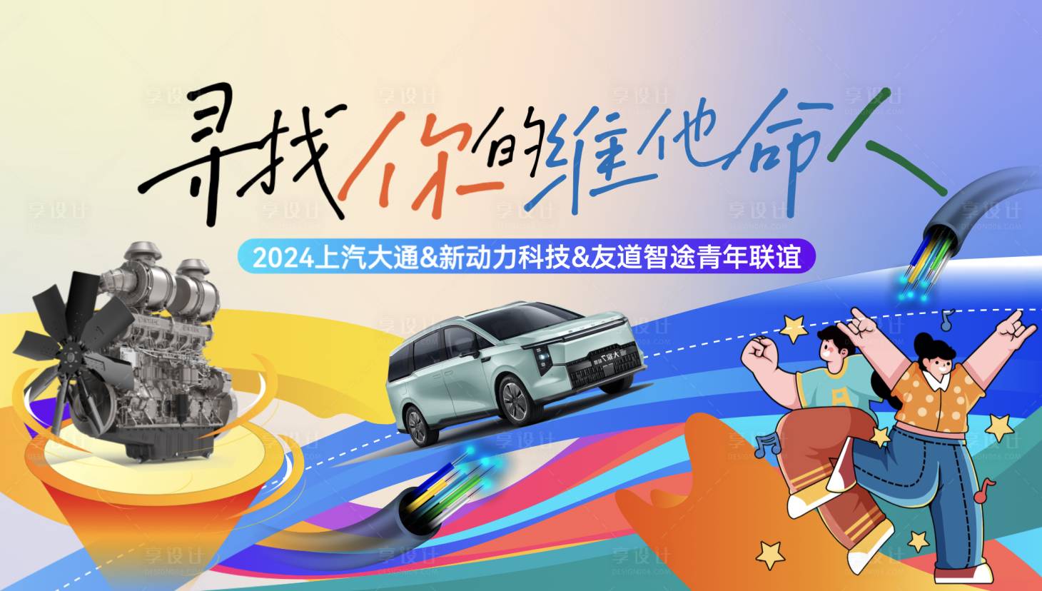 源文件下載【享設(shè)計】搜索編號：54710031597398141【汽車公司團(tuán)建主畫面】