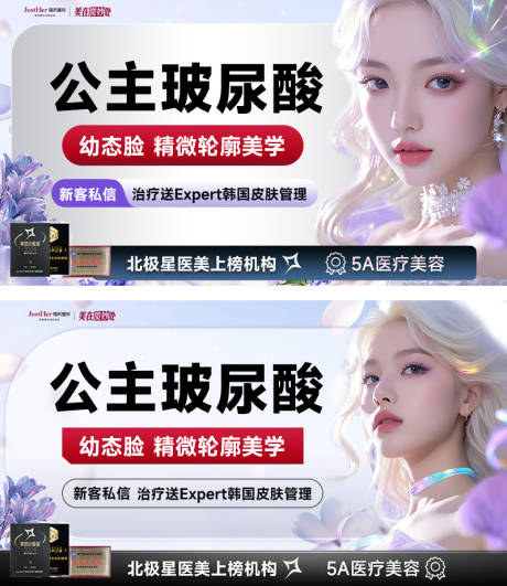 源文件下载【医美玻璃酸产品banner】编号：68470031523648263