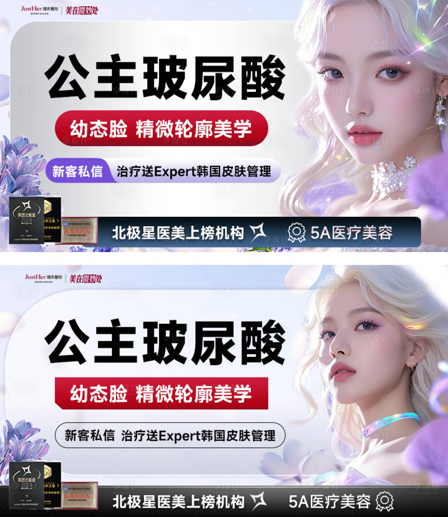 源文件下載【享設計】搜索編號：68470031523648263【醫美玻璃酸產品banner】