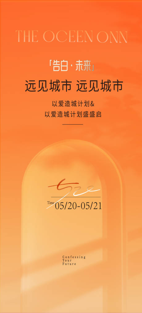 源文件下载【520告白海报】编号：47540031596666137