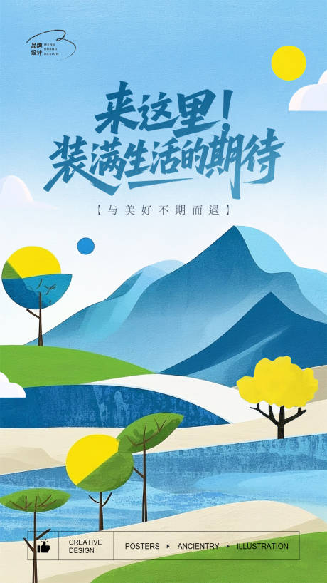 源文件下载【抽象山河插画海报】编号：80480031289347060