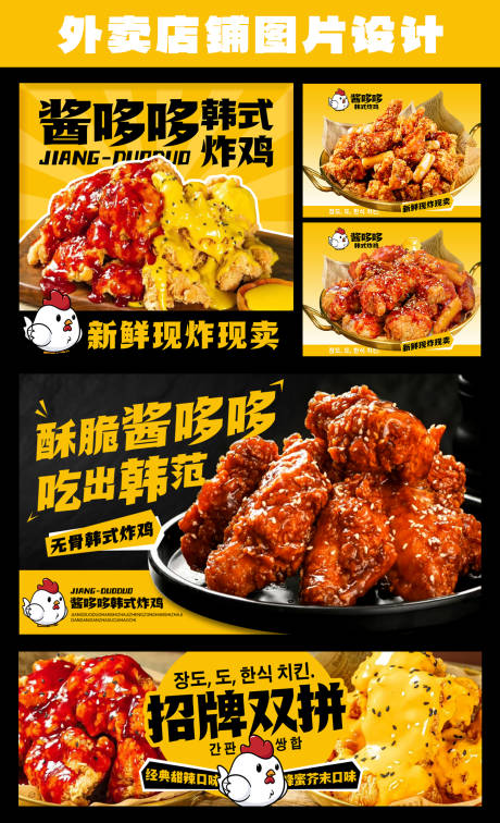 源文件下载【韩式炸鸡外卖店招banner】编号：80300031580262438