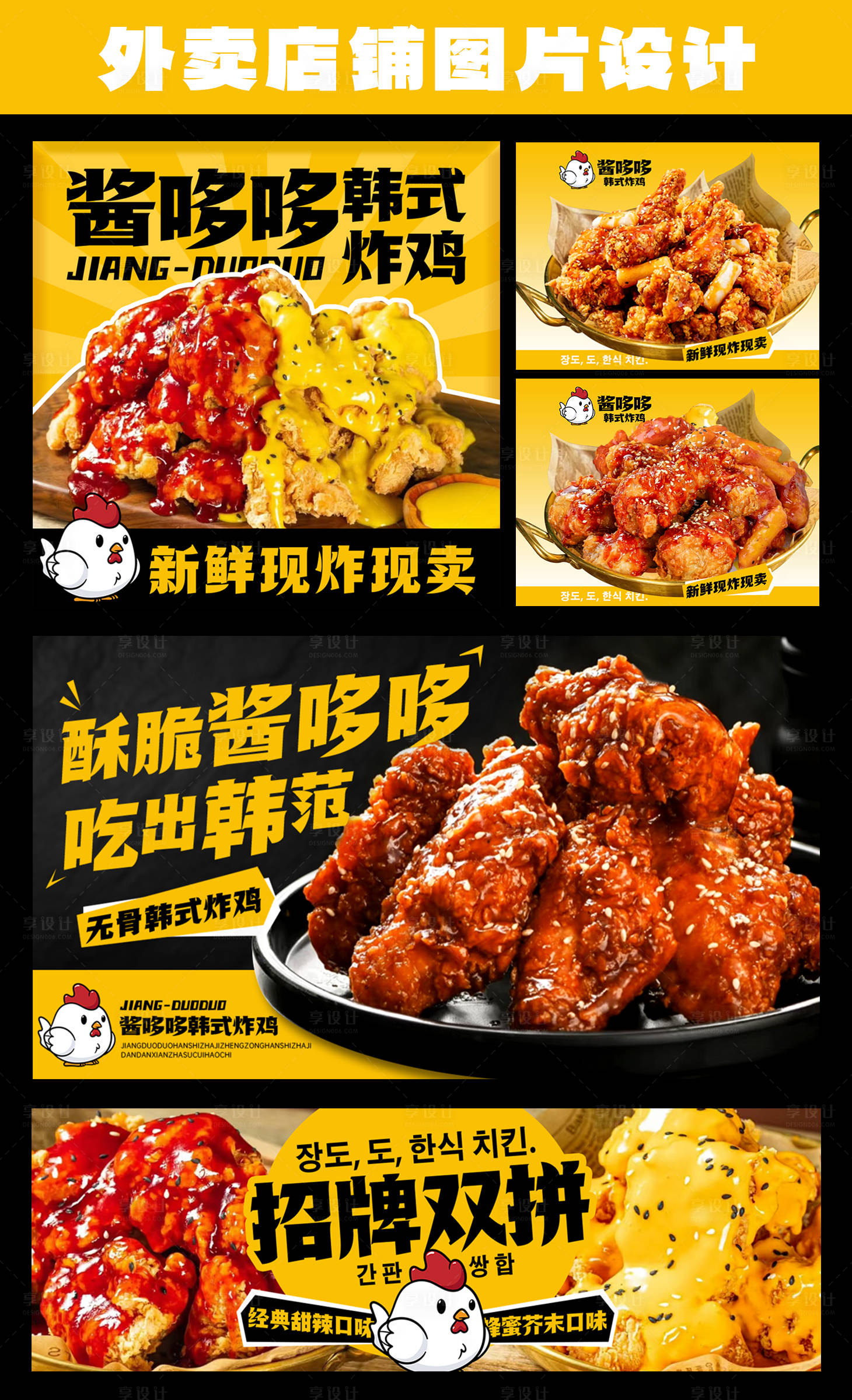 源文件下載【享設計】搜索編號：80300031580262438【韓式炸雞外賣店招banner】