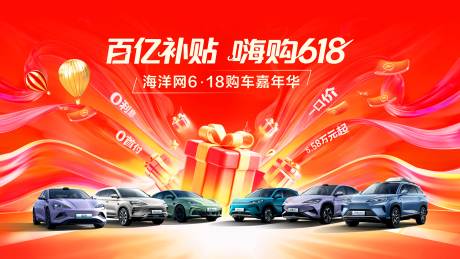 源文件下载【汽车618主视觉】编号：22340031143244143