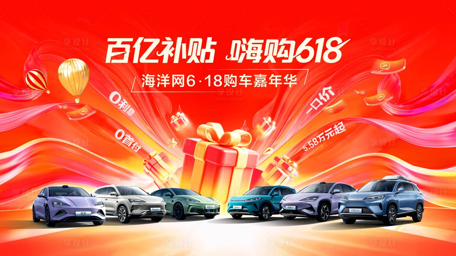 源文件下載【享設(shè)計】搜索編號：22340031143244143【汽車618主視覺】