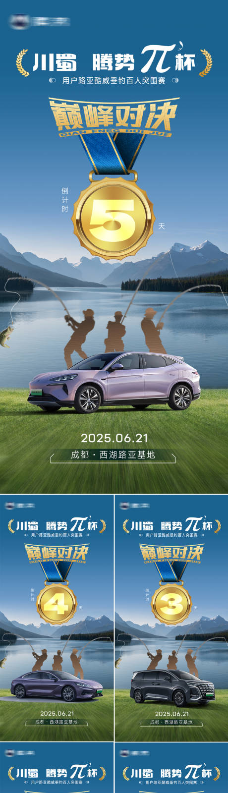 源文件下载【钓鱼比赛倒计时海报】编号：20500031483214443