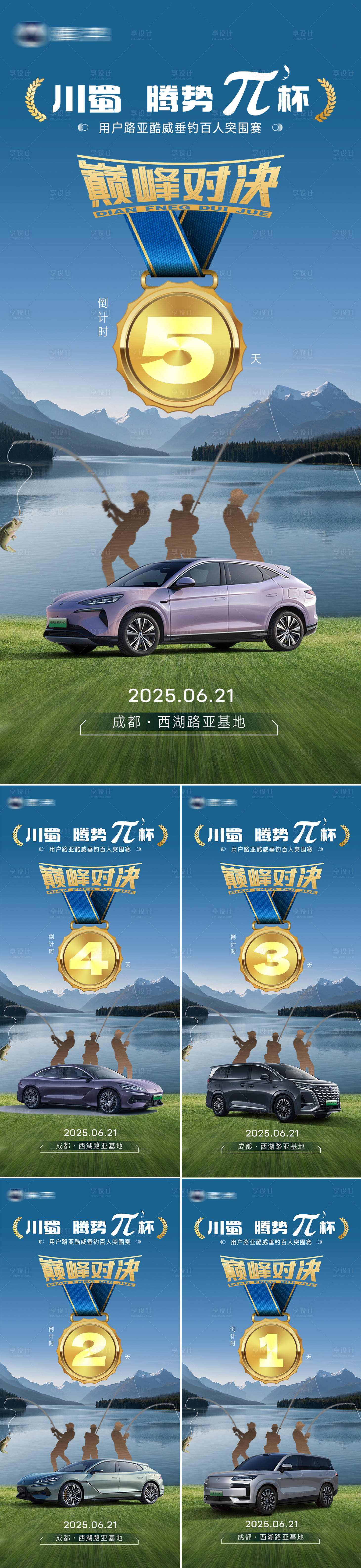 源文件下載【享設(shè)計】搜索編號：20500031483214443【釣魚比賽倒計時海報】